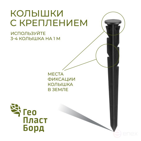 Бордюр садовый пластиковый 8 метров высота 45 мм с кольями цвет коричневый