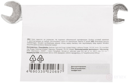 Ключ рожковый, хромированное покрытие 6х7 мм