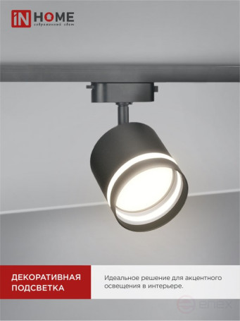 Светильник трековый TR-GX53-TL 54RB под лампу GX53 с подсветкой черный IN HOME