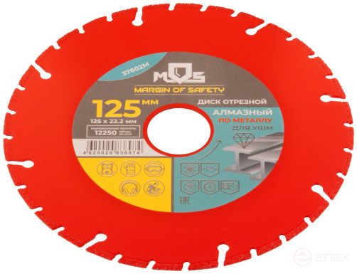 Диск алмазный отрезной по металлу, 125 мм