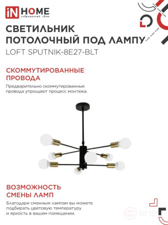 Lamp chandelier LOFT SPUTNIK-8E27-BLT 8xE27 black, brass IN HOME