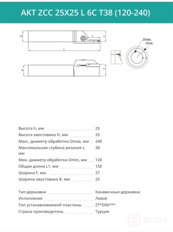 AKT ZCC 25X25 L 6C T38 (120-240) резец токарный левый для торцевых канавок 25x25 мм / пластина ZT*D06***