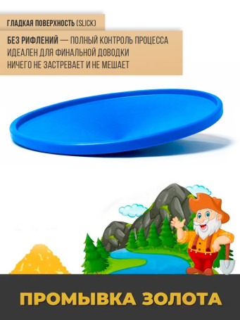 Лоток старательский. D512 Круглый. Синий.