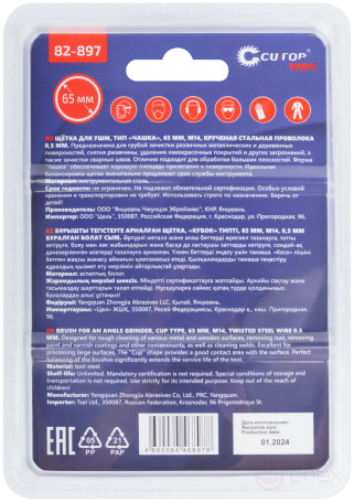 Щетка для УШМ, М14, тип "Чашка", крученая витая проволока 0,5 мм, 65 мм, блистер, CUTOP Profi