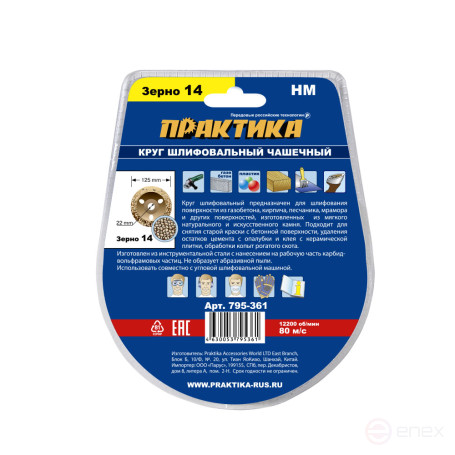 Carbide PRACTICE cup 125 x 22 mm flat, grain # 14 medium (795-361)