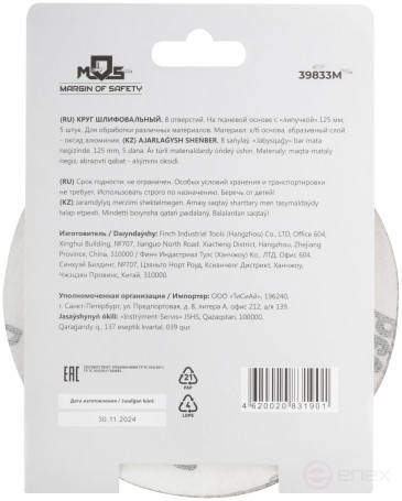 Grinding wheels with holes (Velcro), aluminum oxide, 125 mm, 5 pcs. P 60