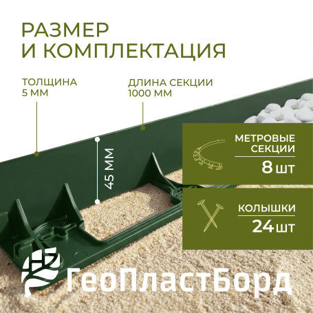 Garden plastic curb Geoplastboard 1000*45 mm, 8 pieces + 24 pegs, green