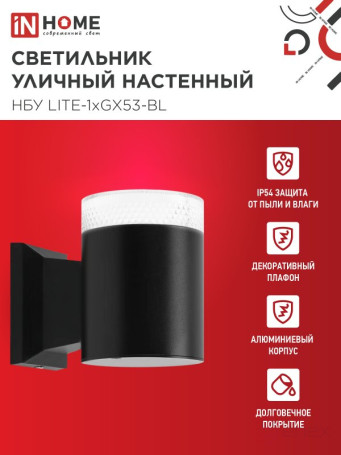 Светильник уличный настенный односторонний НБУ LITE-1хGX53-BL алюминиевый черный IP54 IN HOME