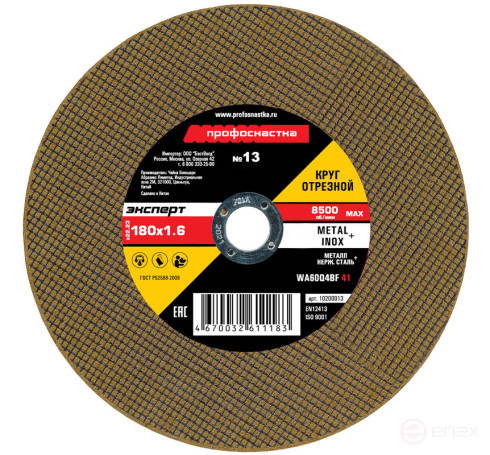 Cutting circle 013 180*1,6*22 mm Expert type 41 25/200