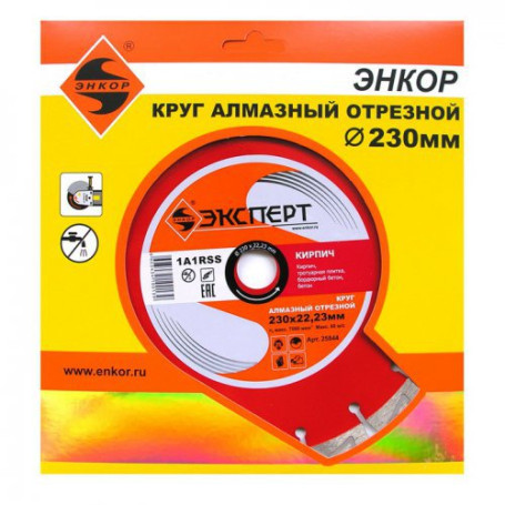 Круг алм ф230х22 кирпич Эксперт сегмент
