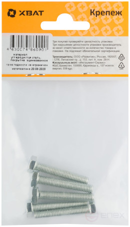 Болт 6-гранная головка (полная резьба) М6 х 35 (фасовка 5 шт ) DIN933