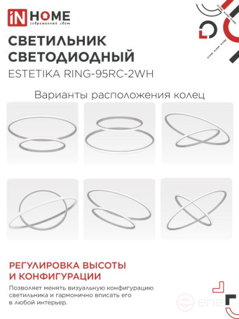 Светильник светодиодный ESTETIKA RING-95RC-2WH 95Вт 230В 3000-6500K 600/400 1.2м трос пульт ДУ белый IN HOME
