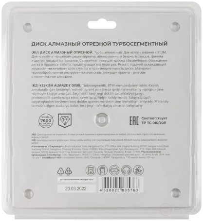 Диск отрезной алмазный турбо-сегментный, 230 x 2,7-2,8 x 10 x 22.2 мм