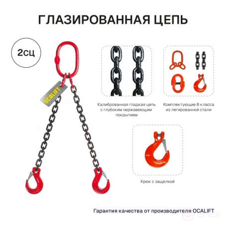 11.2t 1.5m OCALIFT Sling 2CC Double-branched chain T8 G80 glazed chain
