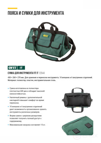 Сумка для инструментов, 16 отделений, 430х260х270 мм