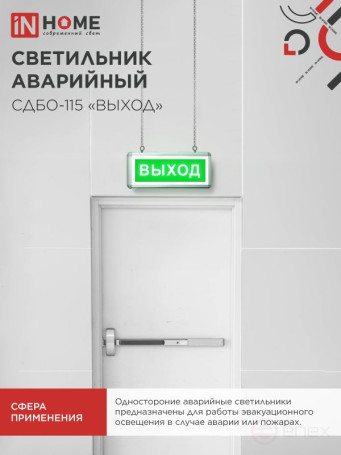 LED Emergency lamp SDBO-115 "EXIT" 3 hours NI-CD AC/DC one-way IN HOME