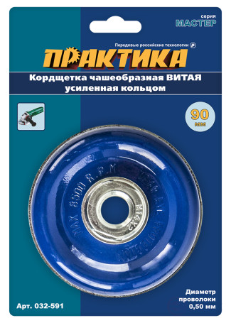 Bowl-shaped twisted reinforced Practice Cord Brush 90 mm M14 (1 pc.) blister (032-591)