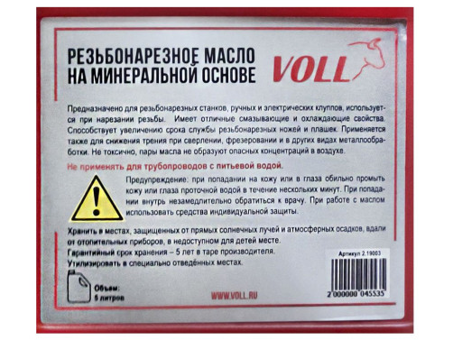 Универсальное резьбонарезное масло VOLL, 5 литров