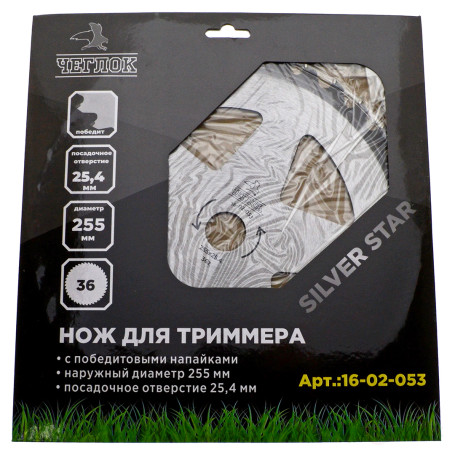 Диск для триммера 255 х 25.4 х 36 Silver star, п/к 25.4х22мм, Чеглок (50) (Z02-053)