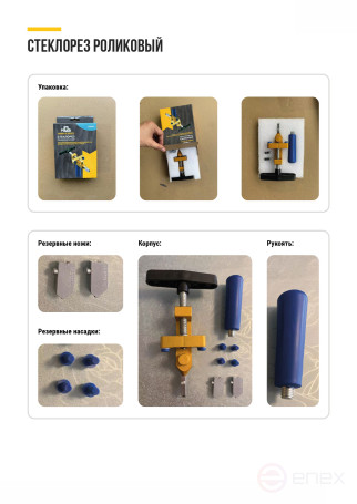 Стеклорез универсальный