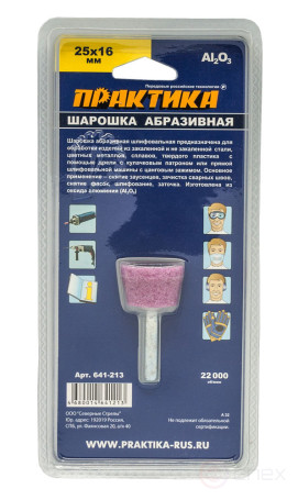 Шарошка абразивная ПРАКТИКА оксид алюминия, трапециевидная 25х16 мм, хвост 6 мм, блистер (641-213)