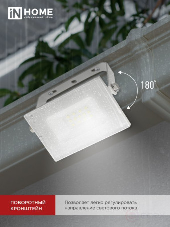 Прожектор светодиодный СДО-7 20Вт 230В 6500К IP65 белый IN HOME