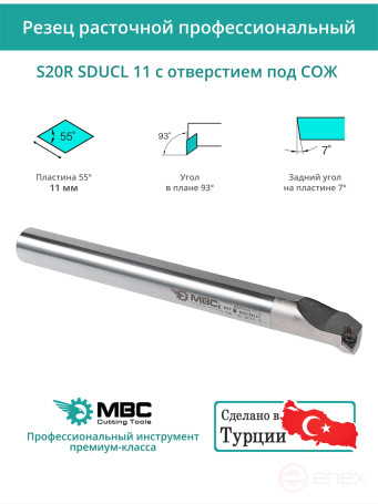 S20R SDUCL 11 с отверстием под СОЖ внутренний токарный расточной резец левый, 20 мм / пластина DCMT 11T3**