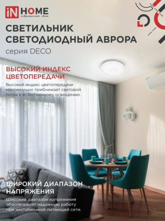DECO AURORA Series LED Lamp 12W 230V 4000K 1080Lm 210x65mm IN HOME