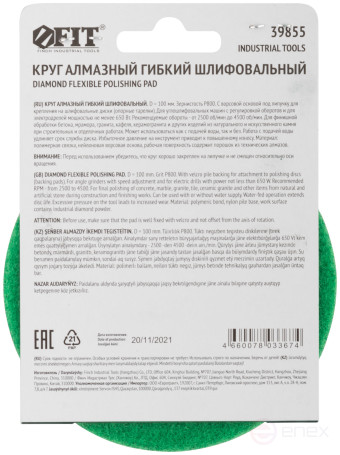 Алмазный гибкий шлифовальный круг АГШК (липучка), сухое шлифование, 100 мм, Р 800