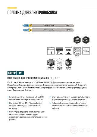 Полотна по металлу, HSS, фрезерованные, волнистые зубья, 132/106/1,2 мм (T318A), 2 шт.