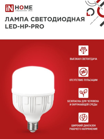 LED Lamp LED-HP-PRO 80W 230V E27 with Adapter E40 6500K 7600Lm IN HOME