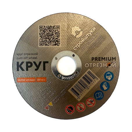 Cutting circle 125x1.0 mm for metal PREMIUM Construction rods