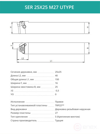 SER 25X25 M27 UTYPE Male Thread Cutter 25x25mm, right / plate TRP22**