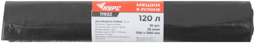 Мешки для строительного мусора, ПВД прочные, 120 л, 700х1100 мм, толщина 35 мкм, 10 шт.