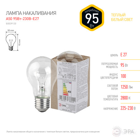 B230-95-4 ERA A50 95W E27 / E27 230V bulb transparent in corrugation