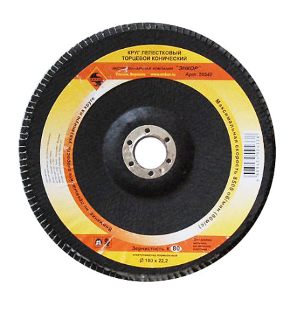 Круг лепестковый Ф180Х22,2 мм, К80, торцевой конический
