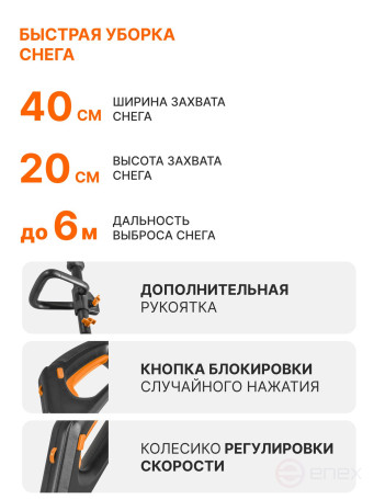 Snow plow battery BORT BSF-40 (without battery and memory)