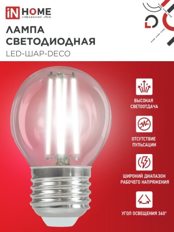 Лампа светодиодная LED-ШАР-deco 15Вт 230В Е27 4000К 1435Лм прозрачная IN HOME