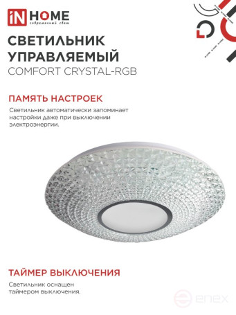 Светильник светодиодный COMFORT CRYSTAL-RGB 125Вт 230В 3000-6500K 10000Лм 500x115мм с пультом ДУ IN HOME