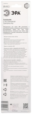 Паяльник ЭРА PL-R-60W с регулировкой температуры 60 Вт 230В