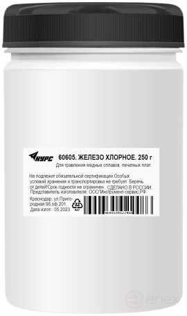 Железо хлорное ( для травления медных сплавов, печатных плат ) 250 гр.