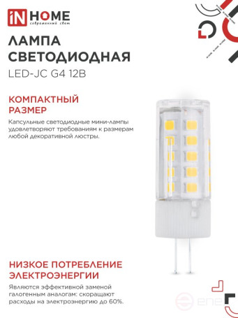 Лампа светодиодная LED-JC 5Вт 12В G4 3000К 480Лм IN HOME