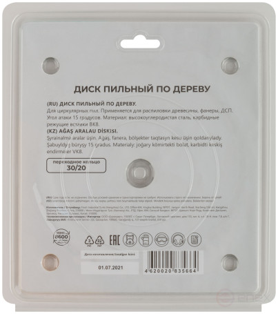 Circular saw blade for wood 165 x 30 x 40T + ring 30/20 mm