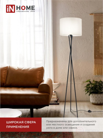 Светильник напольный под лампу ТНО 04-Е27Б 230В белый абажур, черная тренога IN HOME