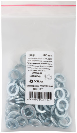 Шайба пружинная гроверная М8 100 шт. DIN 127 фасовка