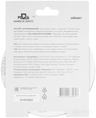 Круги шлифовальные сплошные (липучка), алюминий-оксидные, 125 мм, 5 шт. Р 600
