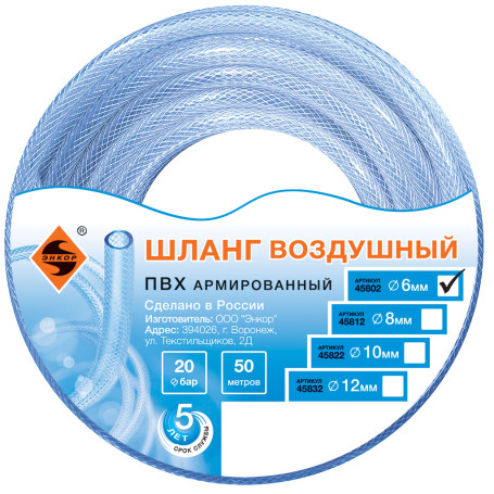 PVC Air Hose (20bar) F 6mm x 50m