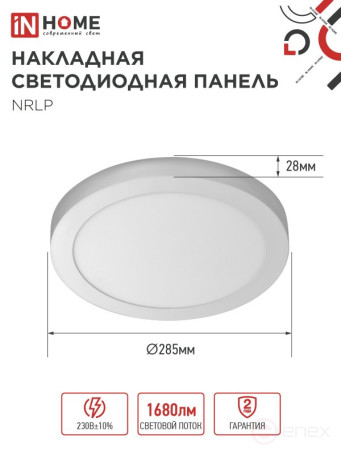 Панель светодиодная накладная круглая NRLP 24Вт 230В 4000К 1680Лм 285мм белая IP40 IN HOME
