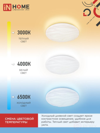 COMFORT WAVE LED Lamp 75W 230V 3000-6500K 6000Lm 490x85mm with remote control IN HOME
