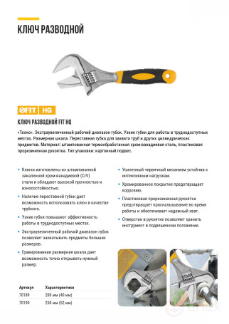 Adjustable key "Techno" CrV, narrow + adjustable jaws, scale, enlarged.gripper, rubberized.handle 250mm (52mm)
